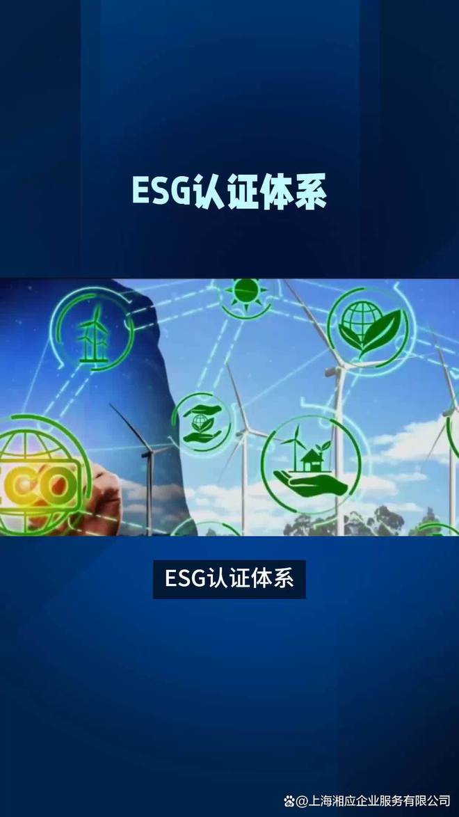 ESG认证是什么意思如何办理一文全解