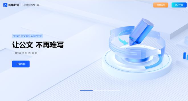 自从用这3个AI神器写公文领导笑了我升职了！